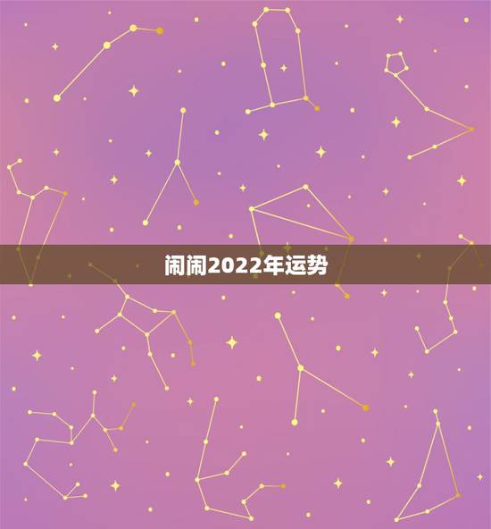闹闹2022年运势,2022年属蛇人的全年运势 闹闹2022年运势,2022年属蛇人的全年运势