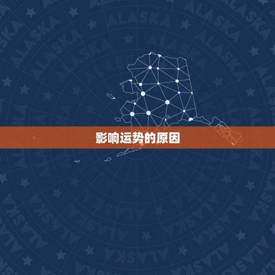 影响运势的原因,数字会不会影响人的运气 影响运势的原因,数字会不会影响人的运气