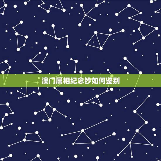 澳门属相纪念钞如何鉴别,想入手几张中行100周年澳门荷花钞;本人菜鸟, 澳门属相纪念钞如何鉴别,想入手几张中行100周年澳门荷花钞;本人菜鸟,