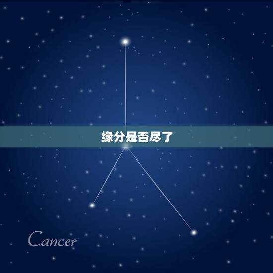 缘分是否尽了,怎么看两个人缘分是否尽了? 缘分是否尽了,怎么看两个人缘分是否尽了?