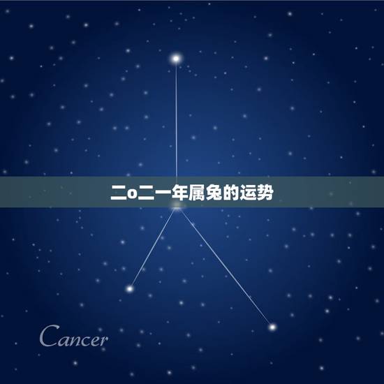 二o二一年属兔的运势,1975属兔人2022 年运势 二o二一年属兔的运势,1975属兔人2022 年运势