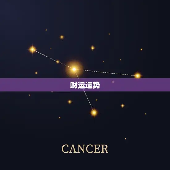 财运运势 财运运势