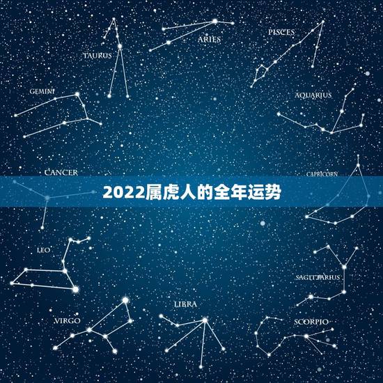 2022属虎人的全年运势,1974属虎人2023年运势 2022属虎人的全年运势,1974属虎人2023年运势