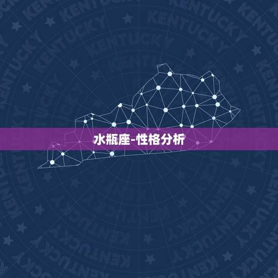 水瓶座-性格分析，让人一眼沦陷，骨子里最妩媚的星座女，你了解吗？