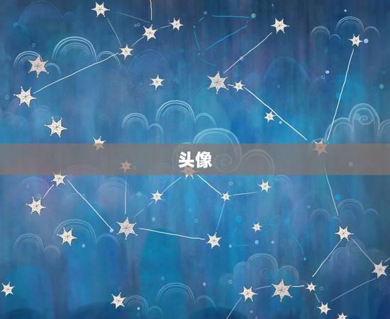 头像 网名 背景图 个性签名，女生网名头像签名背景一套