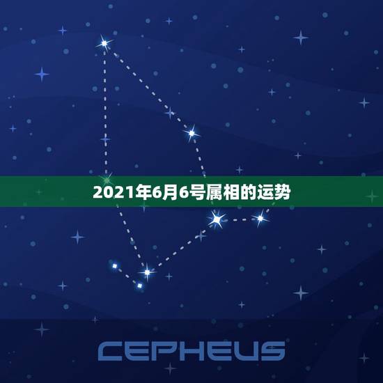 2021年6月6号属相的运势,属鸡人2021年运势运程 2021年6月6号属相的运势,属鸡人2021年运势运程