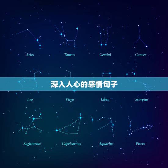 深入人心的感情句子，50句感动人的哲理性句子，深入人心的那种
