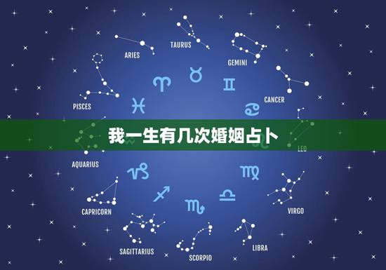 我一生有几次婚姻占卜,鼠男狗女一生婚姻状况 我一生有几次婚姻占卜,鼠男狗女一生婚姻状况