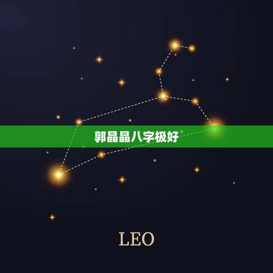 郭晶晶八字极好,“跳水皇后”郭晶晶,凭什么如此好命? 郭晶晶八字极好,“跳水皇后”郭晶晶,凭什么如此好命?