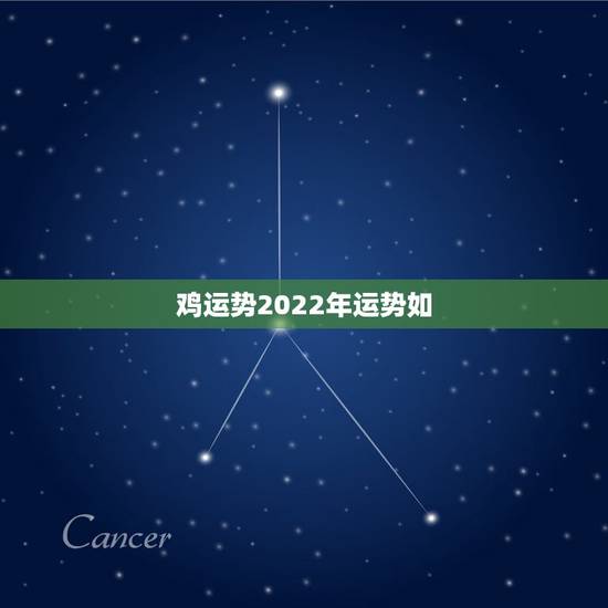 鸡运势2022年运势如,93年鸡2022年结婚几月份最好 鸡运势2022年运势如,93年鸡2022年结婚几月份最好