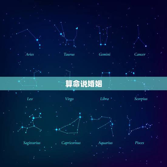 算命说婚姻，算命说我婚姻要走弯路什么意思