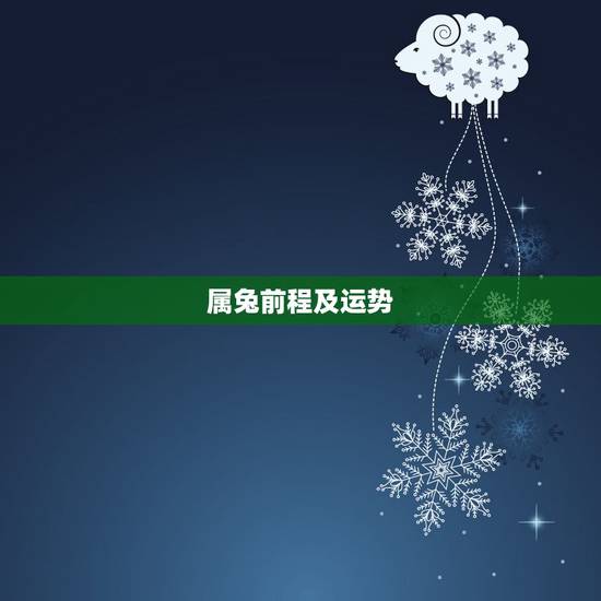 属兔前程及运势,1975年属兔2021年运势及运程 属兔前程及运势,1975年属兔2021年运势及运程