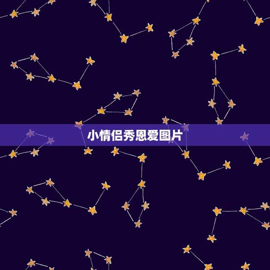 小情侣秀恩爱图片，求动漫男生清新头像，比如
