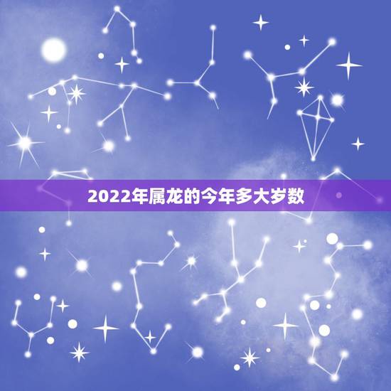 2022年属龙的今年多大岁数,2022 年属龙女每月运势 2022年属龙的今年多大岁数,2022 年属龙女每月运势