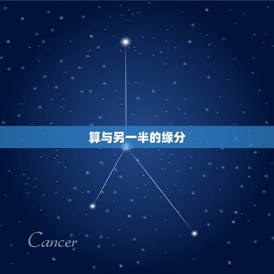 算与另一半的缘分,如何测出你和你的另一半的缘分? 算与另一半的缘分,如何测出你和你的另一半的缘分?