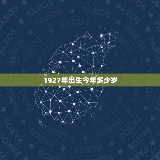 1927年出生今年多少岁,属兔年龄对照表 1927年出生今年多少岁,属兔年龄对照表