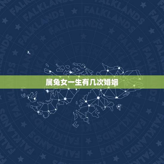 属兔女一生有几次婚姻,75年属兔男最终和谁在一起 属兔女一生有几次婚姻,75年属兔男最终和谁在一起