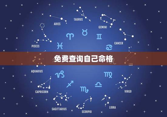 免费查询自己命格 如何用出生年月日推算五行 免费查询自己命格 如何用出生年月日推算五行