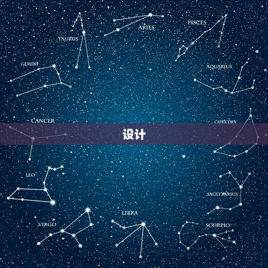 设计
