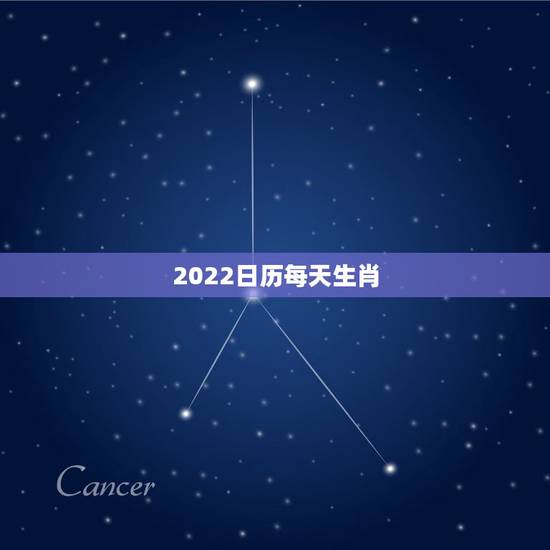 2022日历每天生肖 2022年日历表清晰版 2022日历每天生肖 2022年日历表清晰版