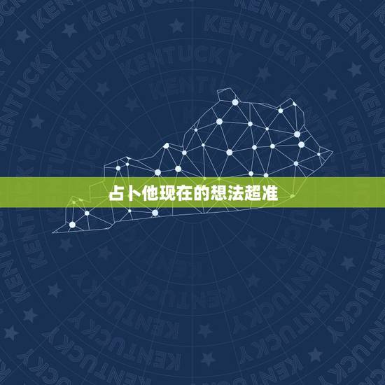 占卜他现在的想法超准,塔罗占卜爱情现在的状态节制正位,他的想法正义正位 占卜他现在的想法超准,塔罗占卜爱情现在的状态节制正位,他的想法正义正位