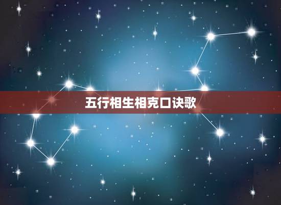 五行相生相克口诀歌,12生肖五行相生相克表 五行相生相克口诀歌,12生肖五行相生相克表