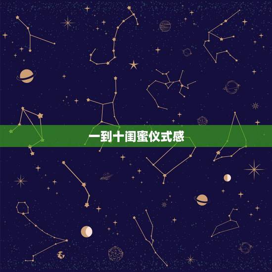 一到十闺蜜仪式感,赞美闺蜜的话 一到十闺蜜仪式感,赞美闺蜜的话