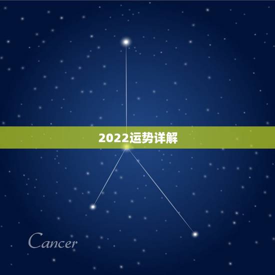2022运势详解,生肖狗2022年运势 2022运势详解,生肖狗2022年运势