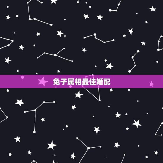 兔子属相最佳婚配,婚配中属鸡的能与兔相配吗? 兔子属相最佳婚配,婚配中属鸡的能与兔相配吗?