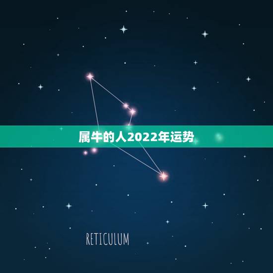 属牛的人2022年运势,属牛人2022年每个月运势 属牛的人2022年运势,属牛人2022年每个月运势