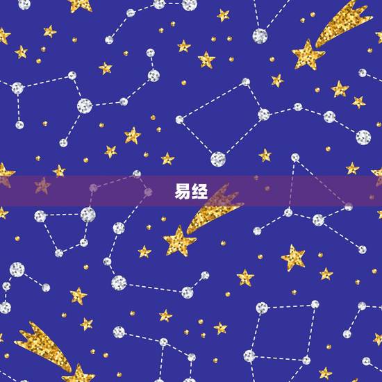 易经,易经文言文 易经,易经文言文