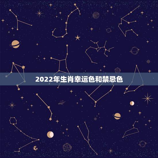 2022年生肖幸运色和禁忌色，1987属兔的最旺的颜色