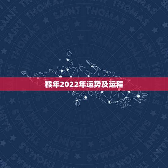 猴年2022年运势及运程,肖蛇白羊女猴年运势 猴年2022年运势及运程,肖蛇白羊女猴年运势