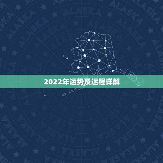 2022年运势及运程详解 2022年最顺的生肖