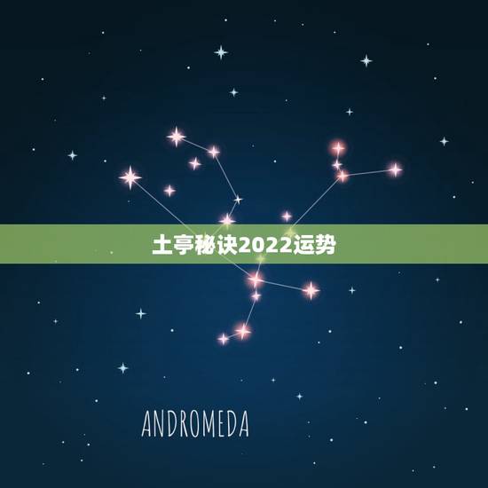 土亭秘诀2022运势,期待有缘人给看一下八字,未来的运势 土亭秘诀2022运势,期待有缘人给看一下八字,未来的运势