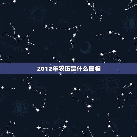 2012年农历是什么属相，2021年属鼠人的全年运势1984出生