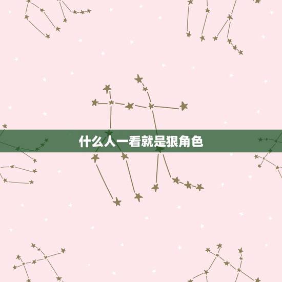 什么人一看就是狠角色,为何说很少发朋友圈的女人,都是高情商的“狠角色” 什么人一看就是狠角色,为何说很少发朋友圈的女人,都是高情商的“狠角色”