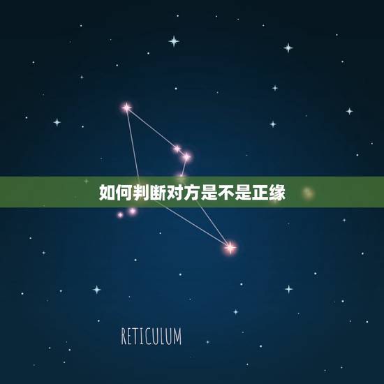 如何判断对方是不是正缘,姻缘是什么,怎么看一个人是不是有缘? 如何判断对方是不是正缘,姻缘是什么,怎么看一个人是不是有缘?
