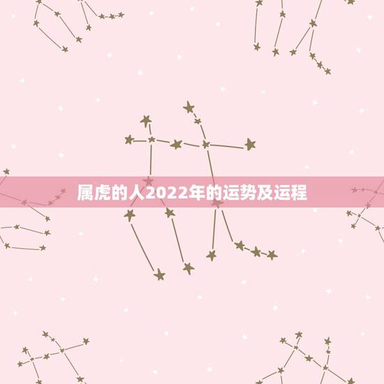 属虎的人2022年的运势及运程，86年属虎女36岁劫数