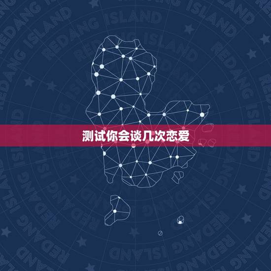 测试你会谈几次恋爱,叶罗丽测试:选一款T恤,测你在学校里会谈几次恋爱 测试你会谈几次恋爱,叶罗丽测试:选一款T恤,测你在学校里会谈几次恋爱