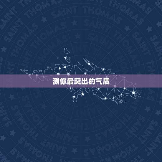 测你最突出的气质,心理测试:哪位高挑美女的气质最好 测你最突出的气质,心理测试:哪位高挑美女的气质最好