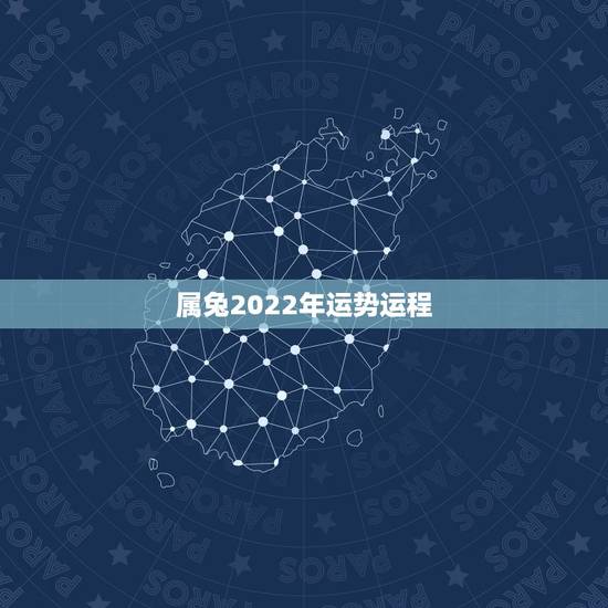 属兔2022年运势运程,1963年属兔2021年运势及运程 属兔2022年运势运程,1963年属兔2021年运势及运程
