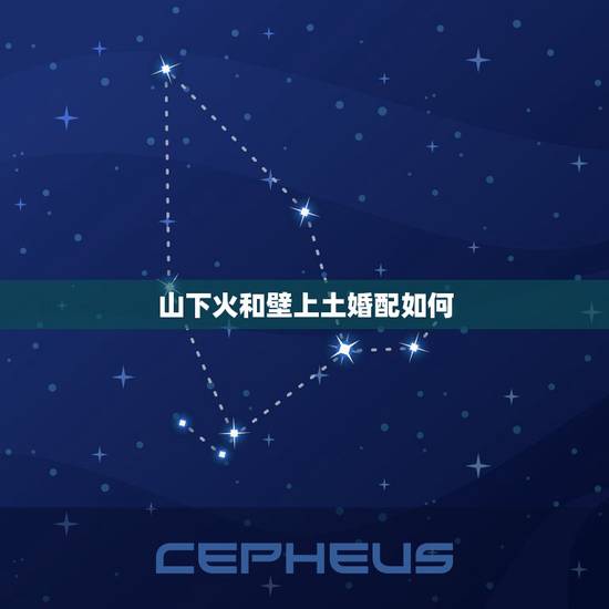 山下火和壁上土婚配如何,你好,我想继续问下我是什么火命(炉中火还是山下 山下火和壁上土婚配如何,你好,我想继续问下我是什么火命(炉中火还是山下