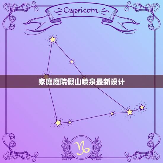 家庭庭院假山喷泉最新设计,私家庭院水景设计哪种风格的好 家庭庭院假山喷泉最新设计,私家庭院水景设计哪种风格的好