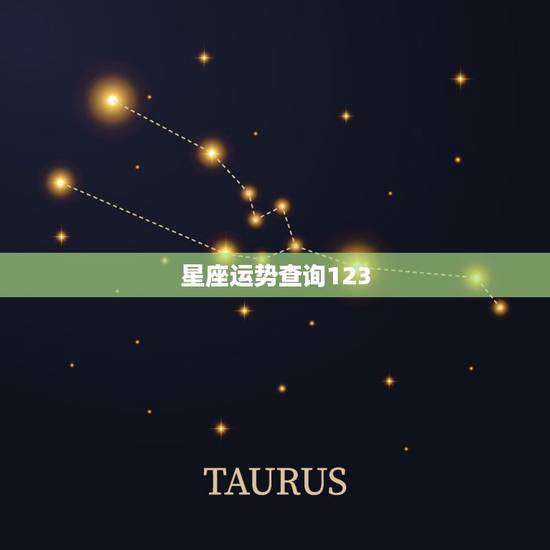 星座运势查询123,请问阳历1989年2月18星座?运势如何?回家准 星座运势查询123,请问阳历1989年2月18星座?运势如何?回家准