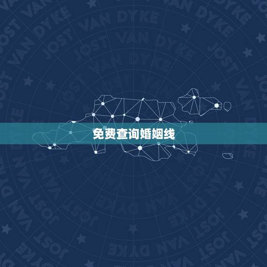 免费查询婚姻线,手相图解大全女右手 免费查询婚姻线,手相图解大全女右手
