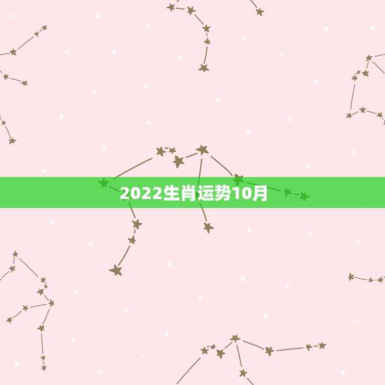 2022生肖运势10月,2022年属鸡人的全年运势 2022生肖运势10月,2022年属鸡人的全年运势