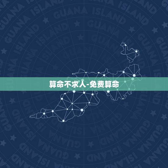 算命不求人-免费算命,同板算命算命不求人用同板来算命,请提供解释 算命不求人-免费算命,同板算命算命不求人用同板来算命,请提供解释