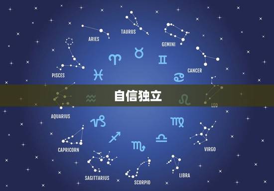 自信独立 自信独立