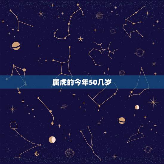 属虎的今年50几岁,属鼠的今年多大2023年 属虎的今年50几岁,属鼠的今年多大2023年